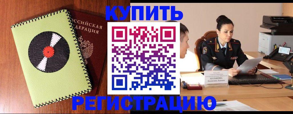 прописка 2025 в Немане