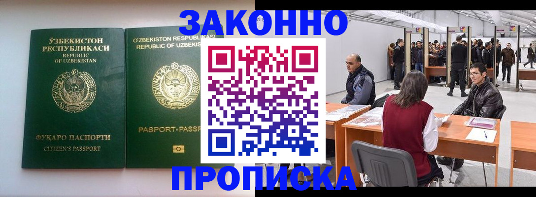 купить прописку в Немане